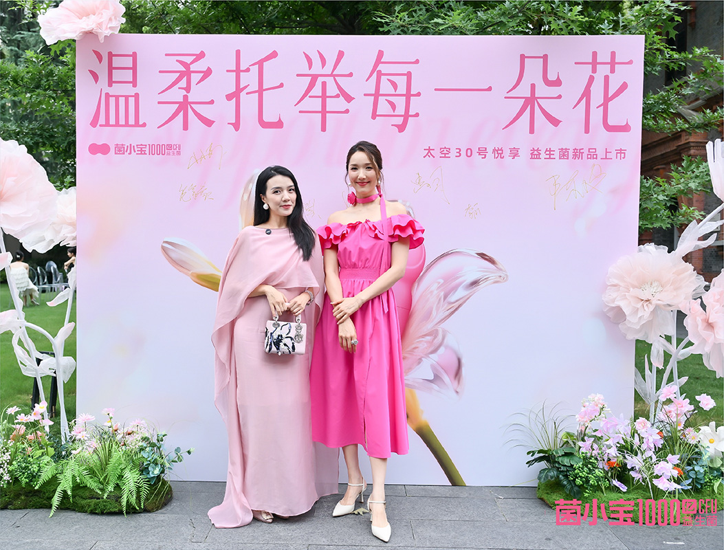 菌小宝新品发布会